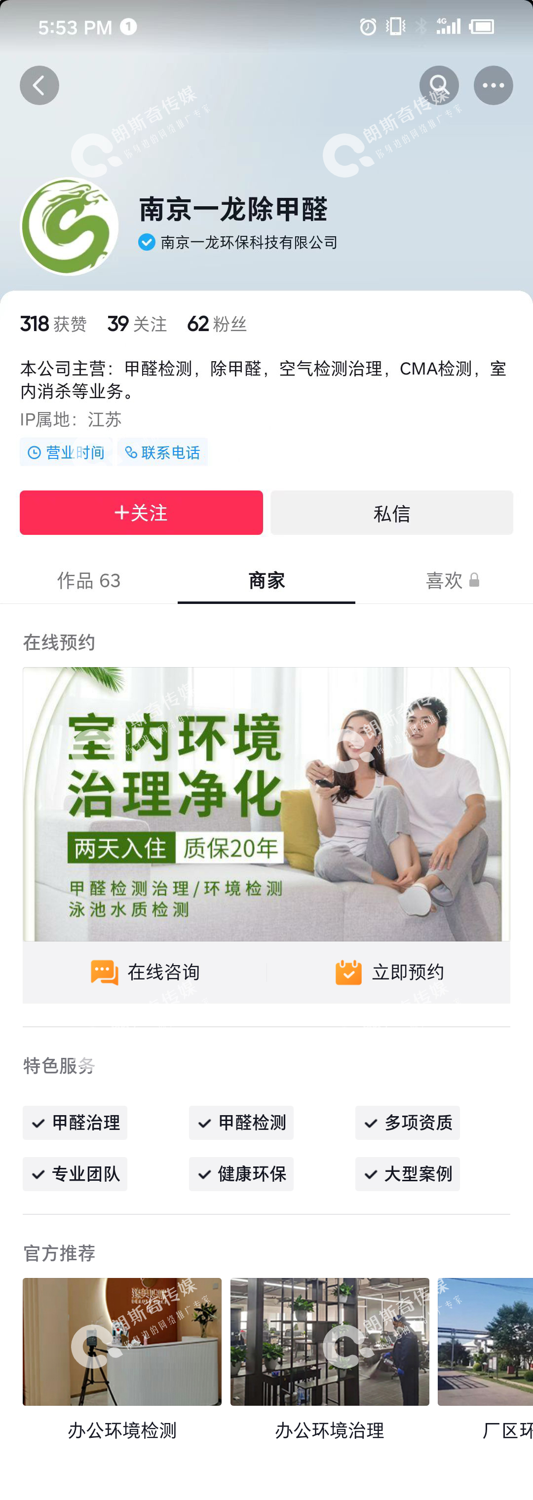 南京一龙 商家页.jpg