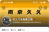 案例小图-久久汽车贴膜.png