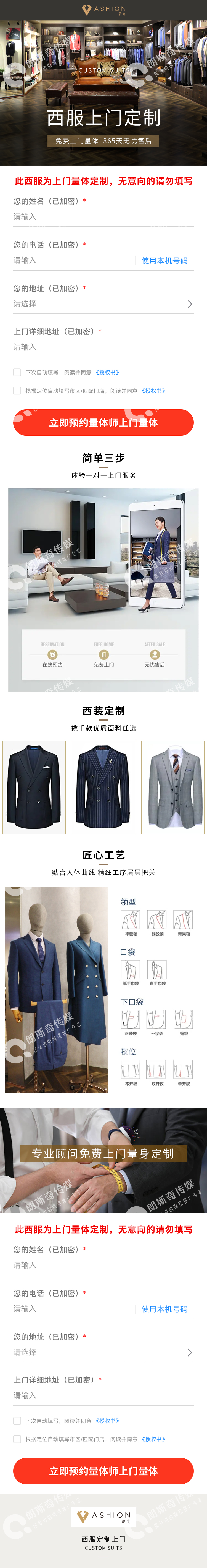 西装落地页大图.jpg