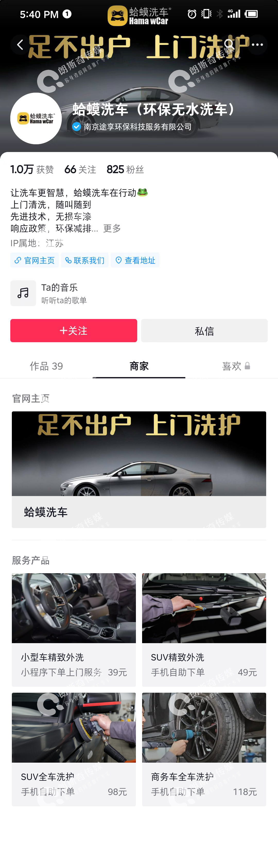 蛤蟆洗车 商家页.jpg