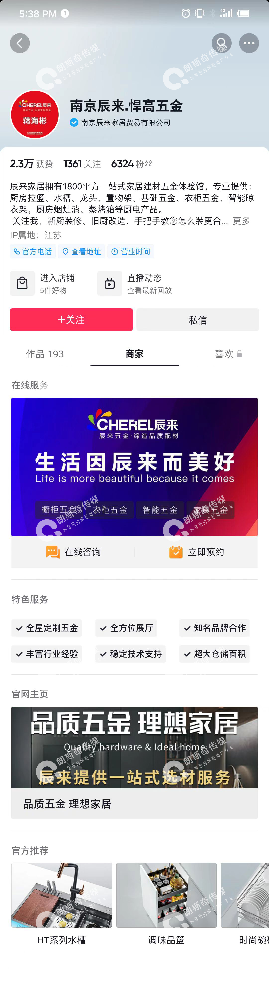 辰来 商家页.jpg