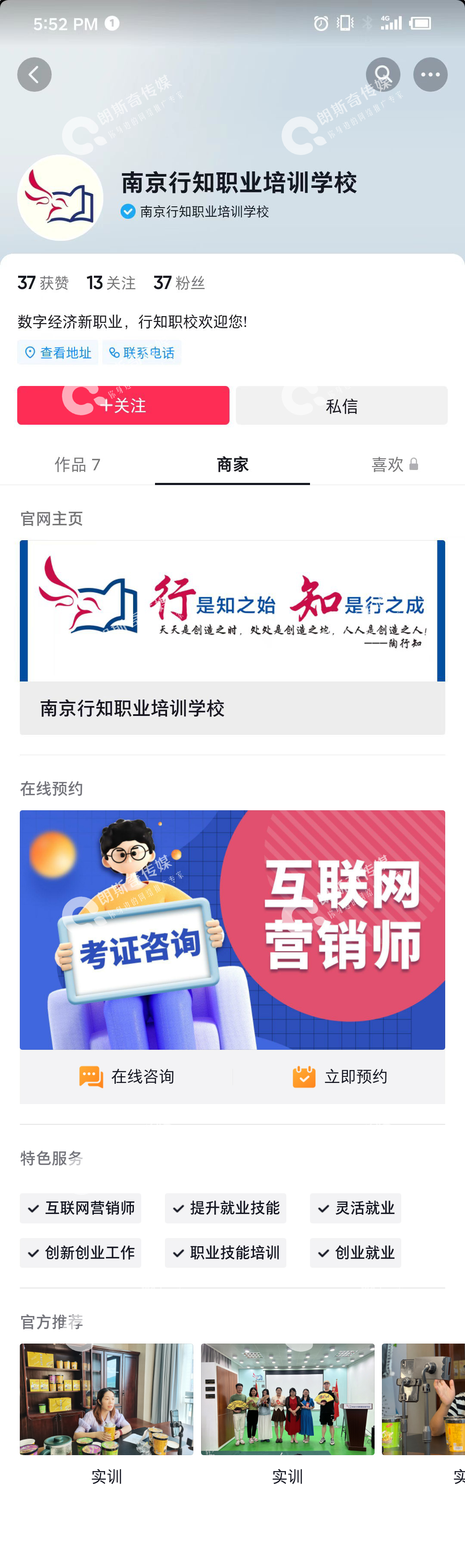 行知 商家页.jpg