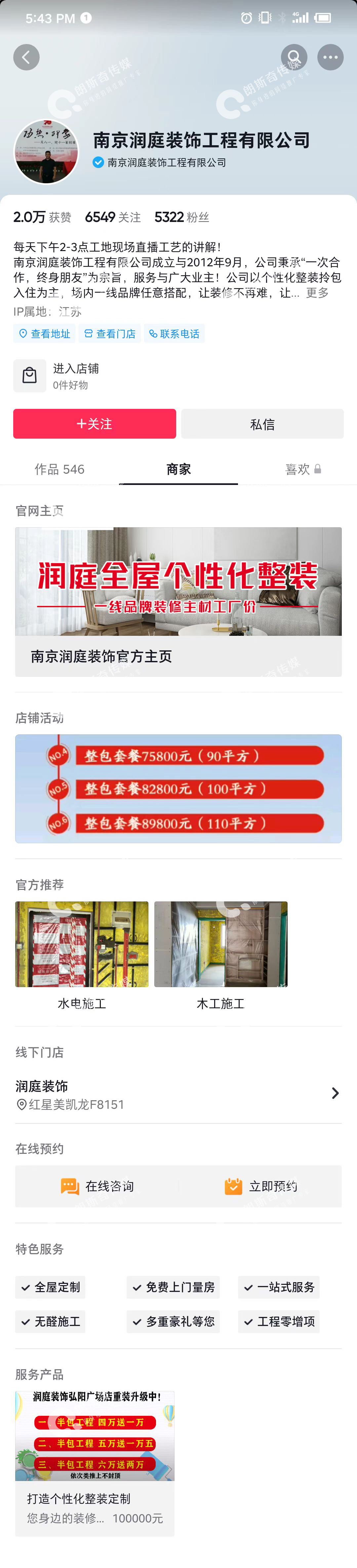 润庭 商家页.jpg