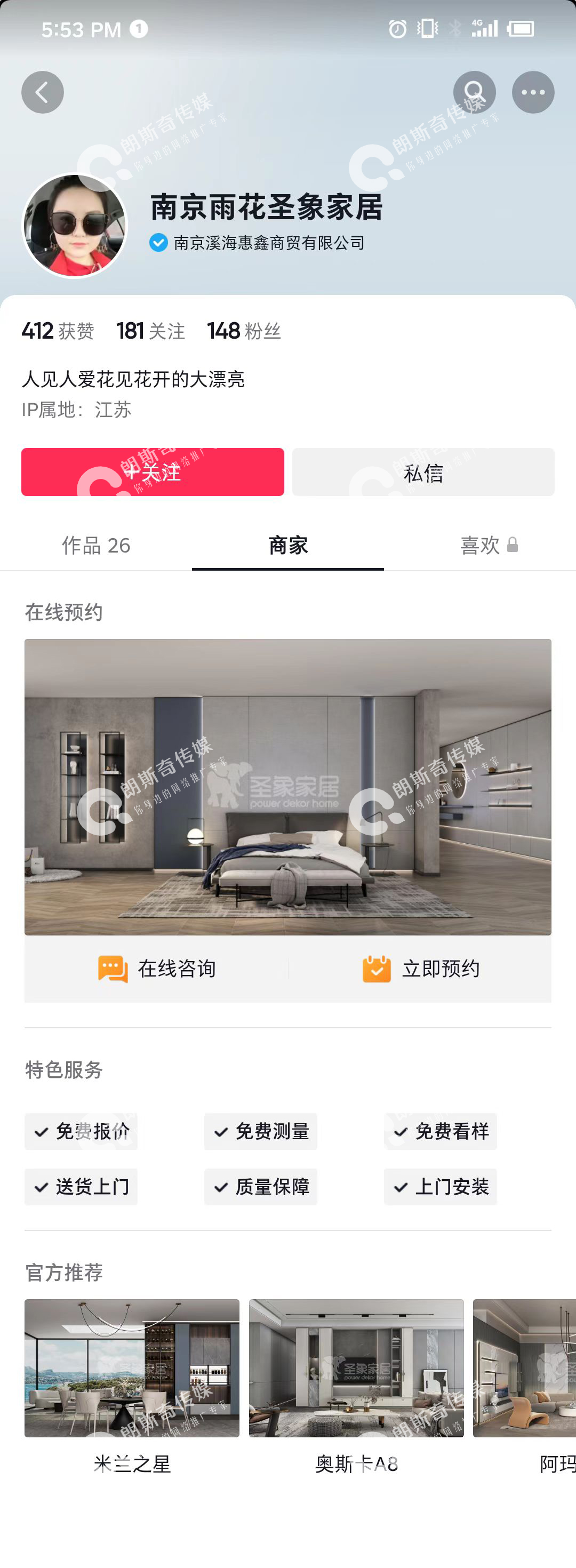 雨花圣象 商家页.jpg