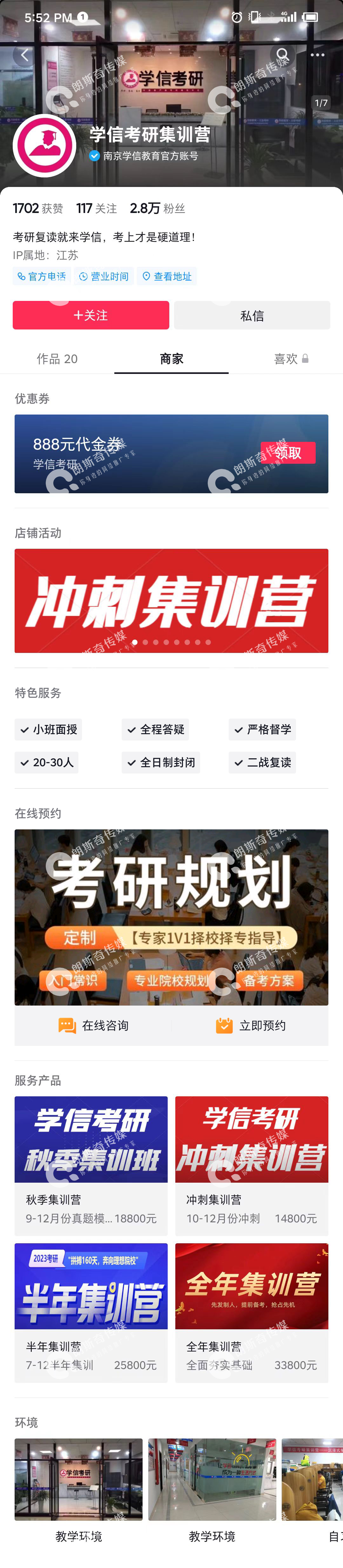 学信考研 商家页.jpg