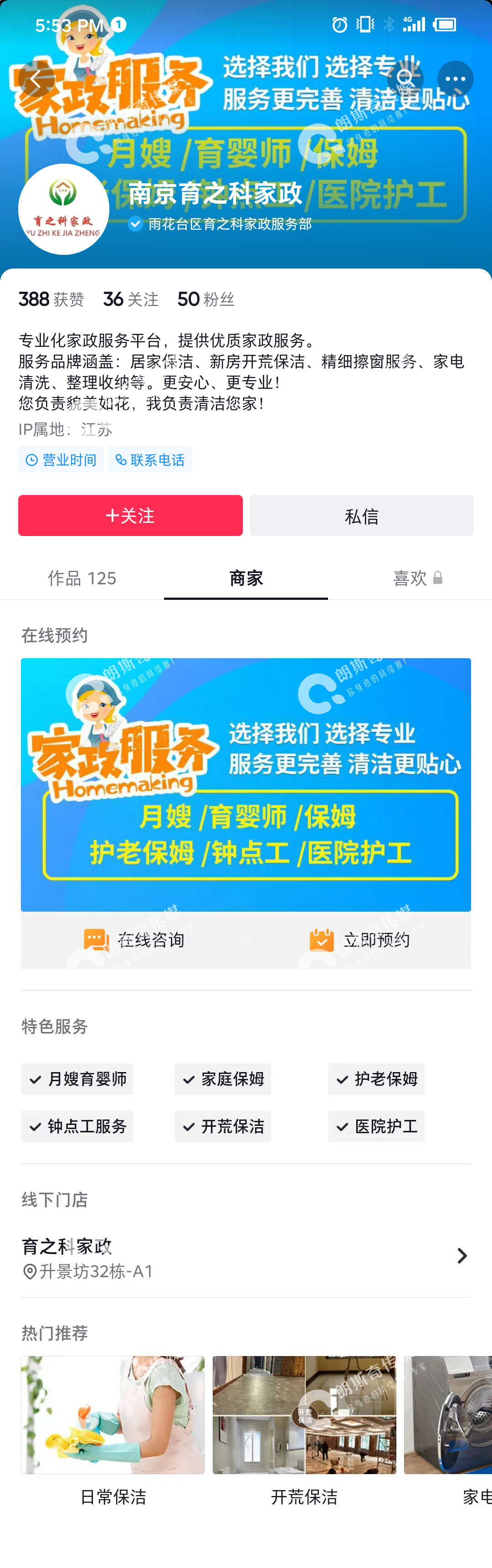 育之科 商家页.jpg