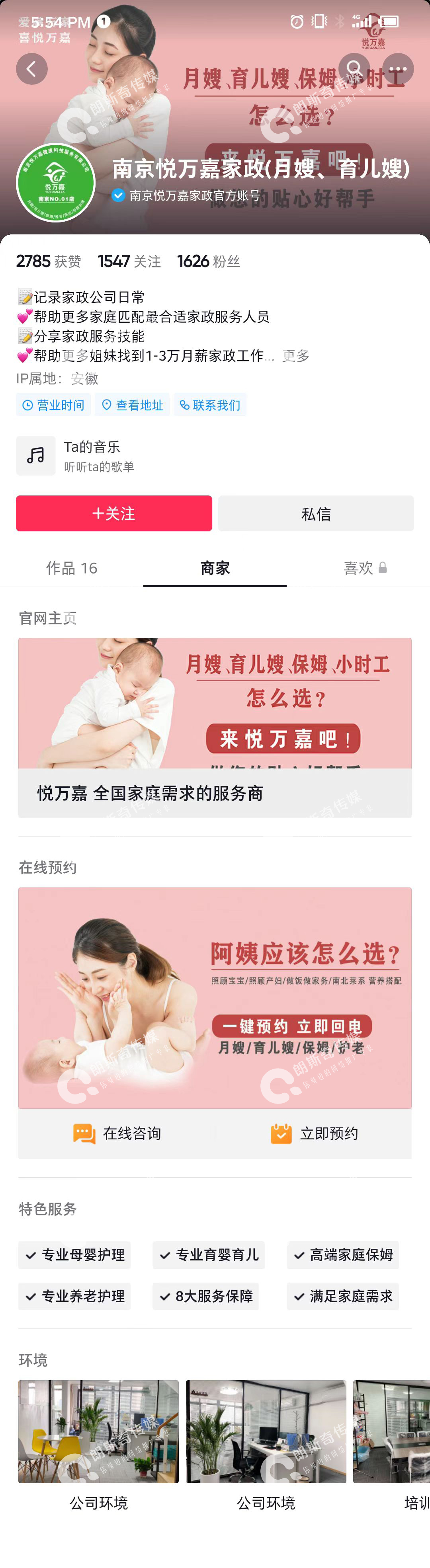 悦万嘉 商家页.jpg