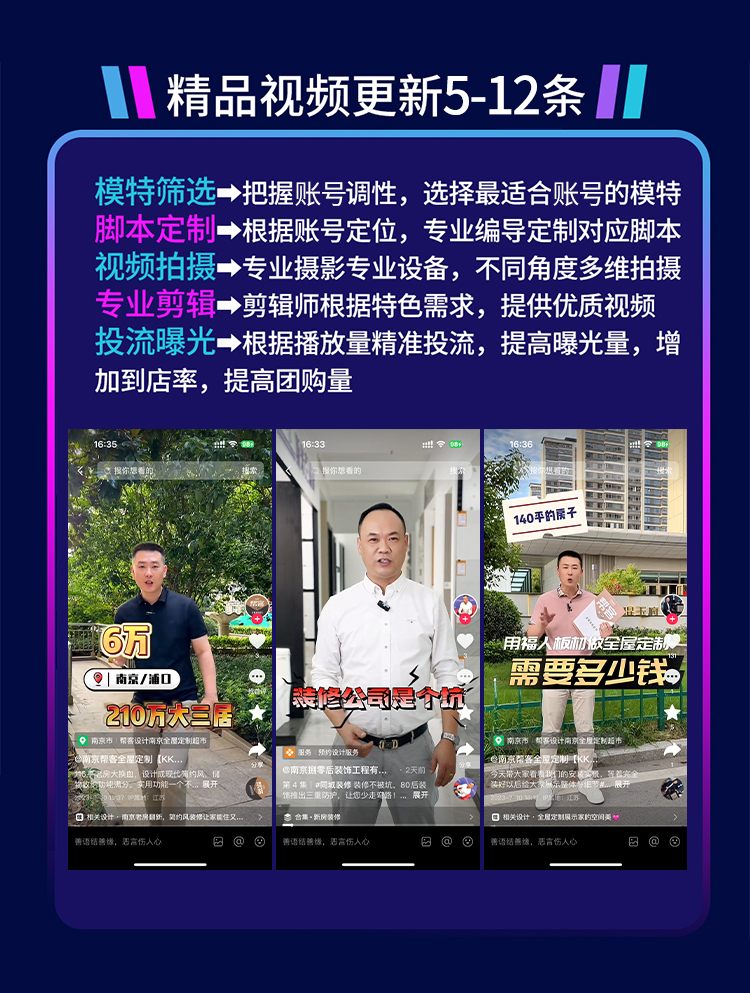 抖音代运营移动端_04.jpg